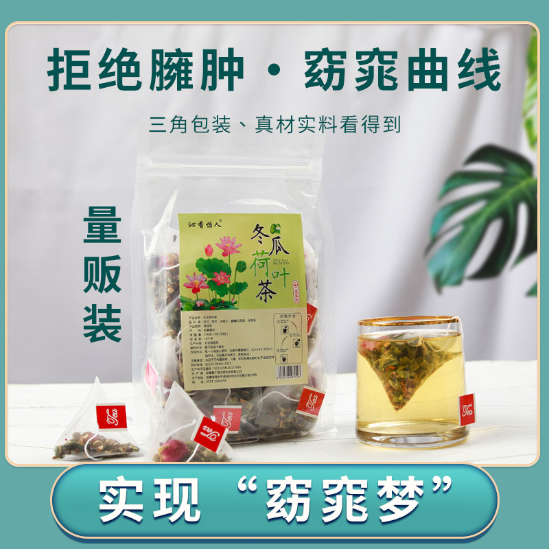 冬瓜荷叶茶组合茶可OEM/ODM代工