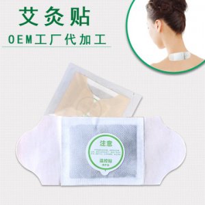 艾灸贴艾草贴OEM/ODM代加工
