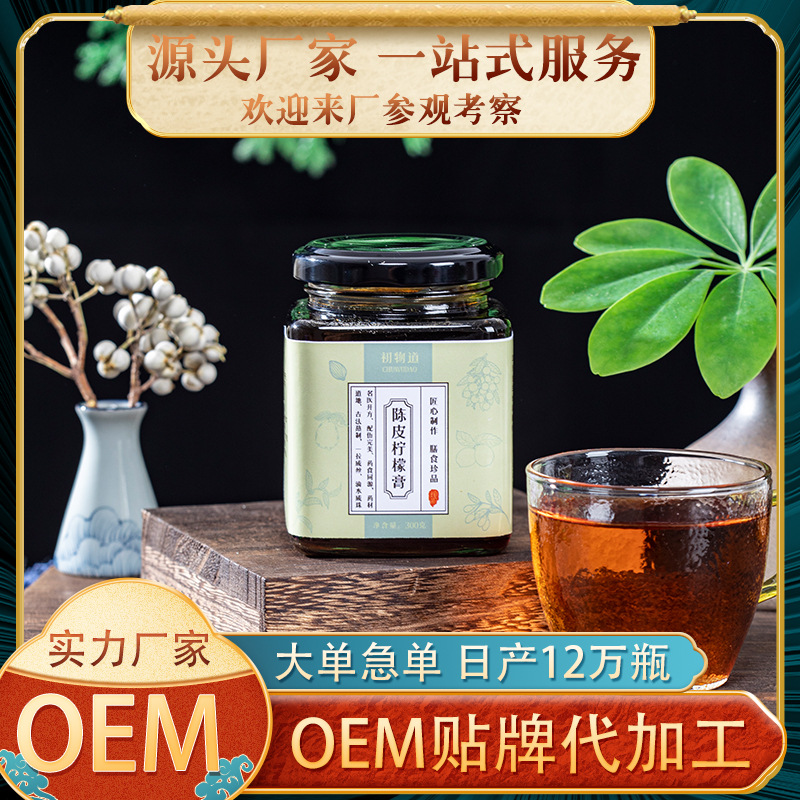 陈皮柠檬膏贴牌定制代加工