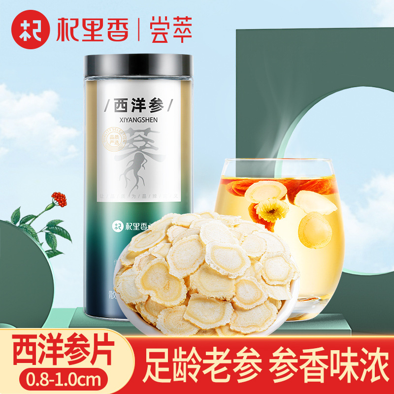 杞里香西洋参片OEM代加工