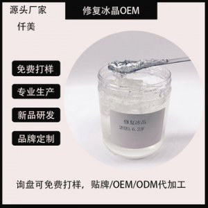 洋甘菊修护冰晶打底啫喱代加工贴牌OEM/ODM