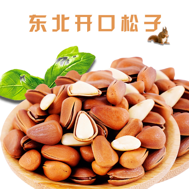 東北開口松子可OEM/ODM代工