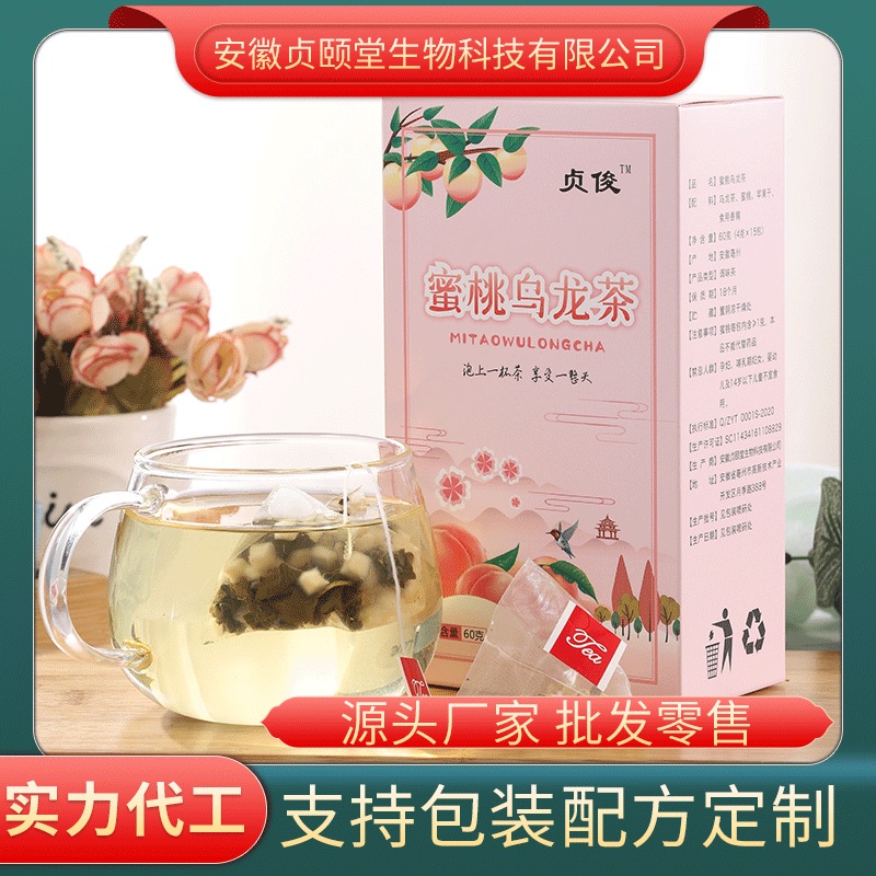 蜜桃乌龙茶OEM/ODM定制代加工