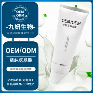 面部清洁氨基酸洁颜膏OEM代加工
