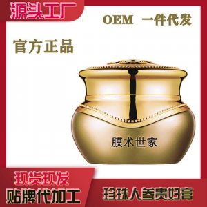 膜术世家珍珠人参贵妇膏40g可OEM/ODM代工