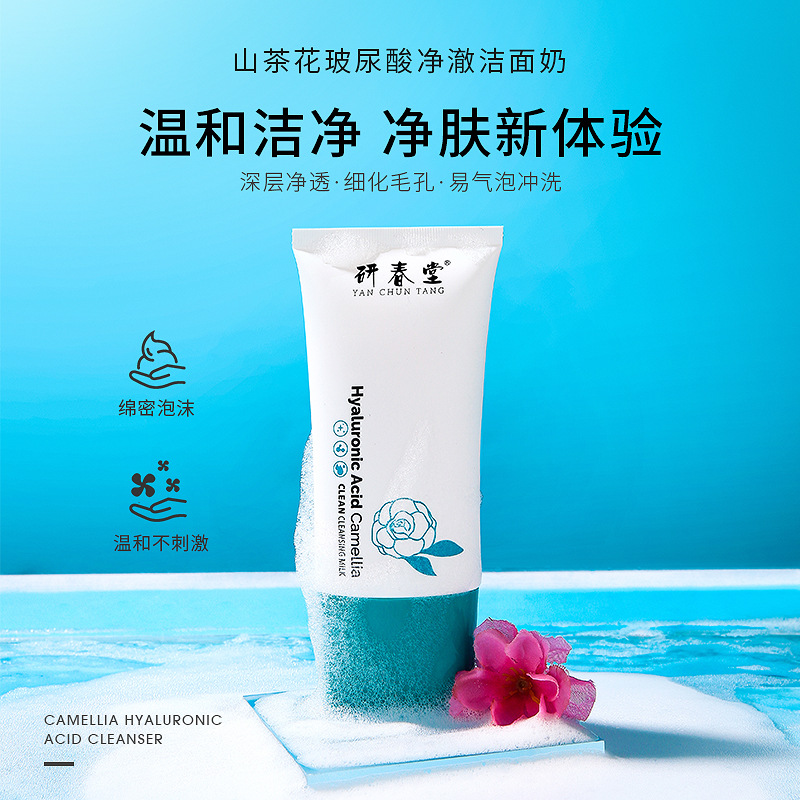 研春堂山茶花玻尿酸洗面奶OEM代加工