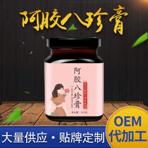 阿胶八珍膏300g瓶装OEM/ODM定制代加工