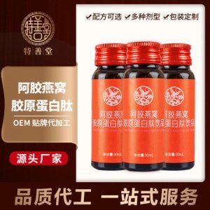 阿胶燕窝胶原蛋白肽口服液可OEM/ODM代工