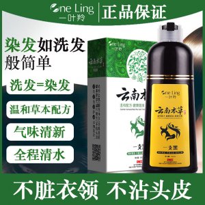 云南本草一支黑染发剂贴牌定制代加工