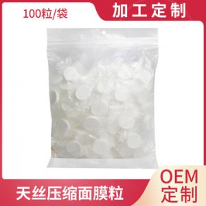 压缩面膜纸批发贴牌OEM/ODM