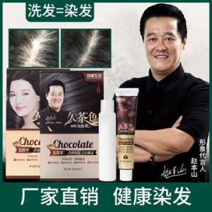 茶色系列彩色染发剂OEM/ODM代加工