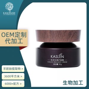 凯诗伦面霜化妆品贴牌OEM/ODM