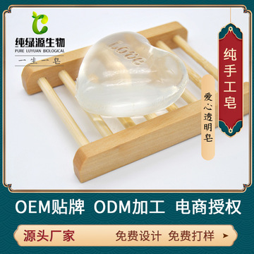空谷云泉心型水晶 手工皂贴牌OEM/ODM
