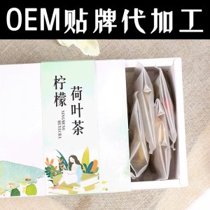 柠檬荷叶茶OEM/ODM代加工