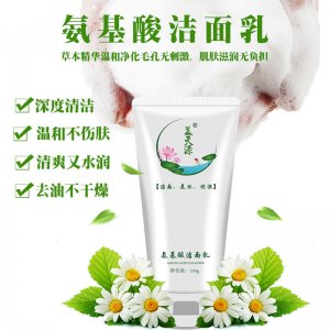 美天源氨基酸洁面乳可OEM/ODM代工