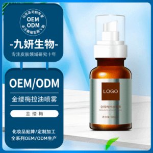 控油洁面喷雾OEM/ODM代加工