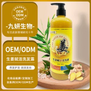 生姜洗发水OEM代加工