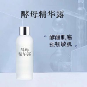 酵母精华露贴牌定制代加工