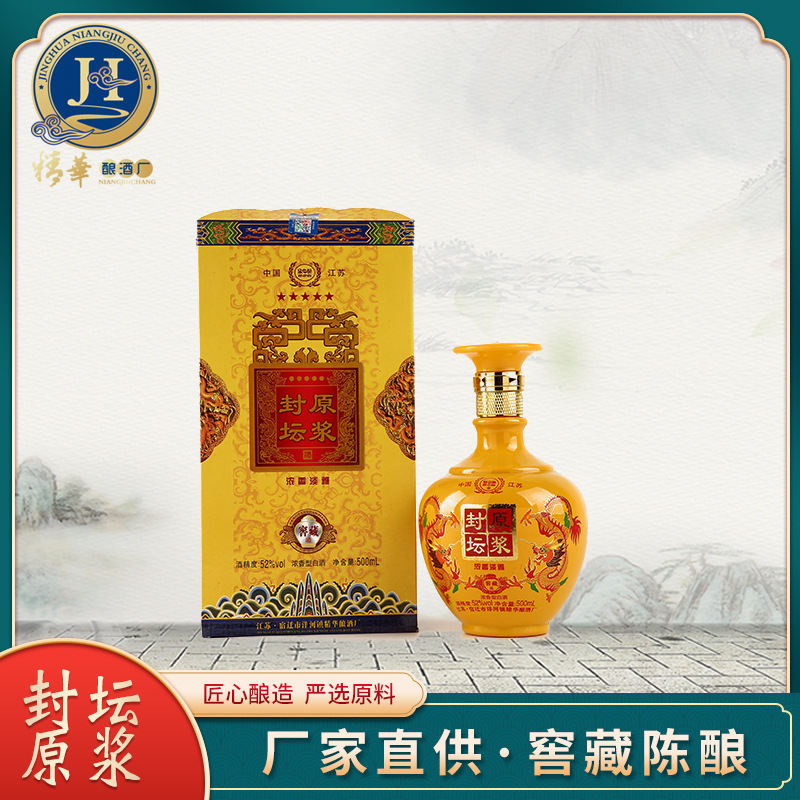 封坛原浆白酒53度OEM/ODM定制代加工