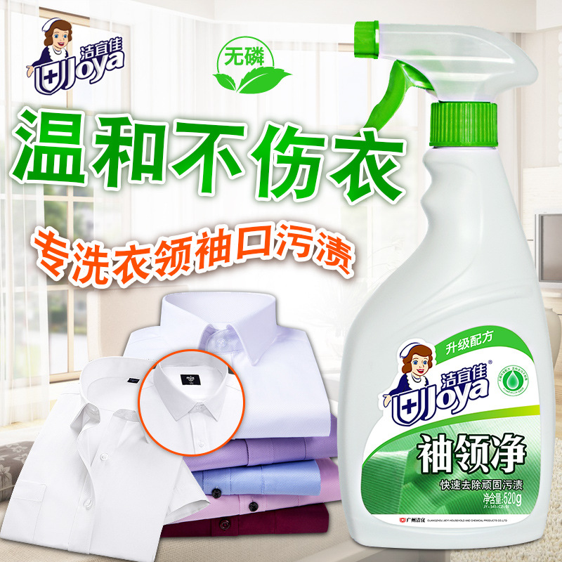 强力去污衣口清洁剂贴牌OEM/ODM