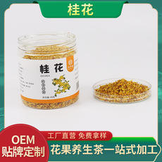 食用桂花茶OEM/ODM