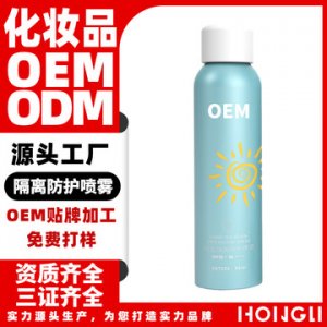 防護(hù)曬霜隔離噴霧可OEM/ODM代工