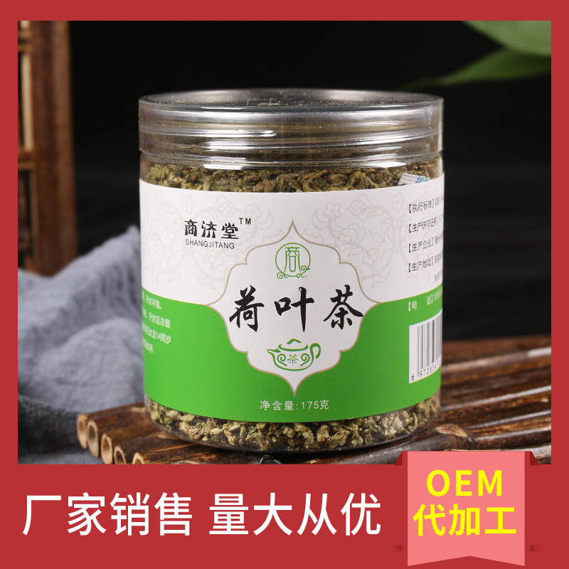 商济堂荷叶茶罐装175g可OEM/ODM代工