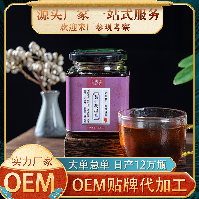 红豆薏米芡实膏可OEM/ODM代工