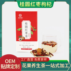 桂圆红枣枸杞茶OEM/ODM代加工