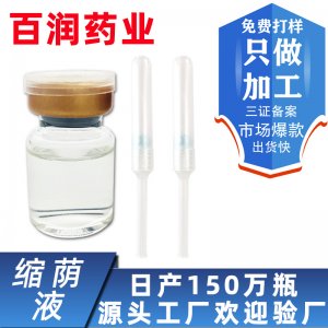 私密緊強陰液貼牌OEM代加工