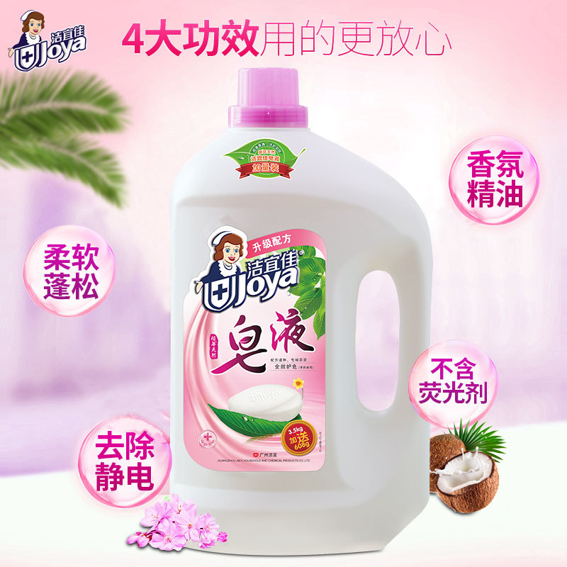 洁宜佳3.5L洗衣液皂液OEM代加工