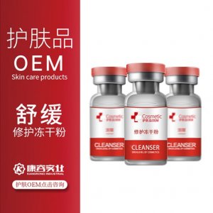舒缓修护冻干粉套盒OEM/ODM代加工