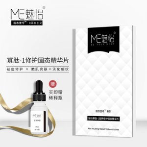 魅怡冻干片固态精华片可OEM/ODM代工