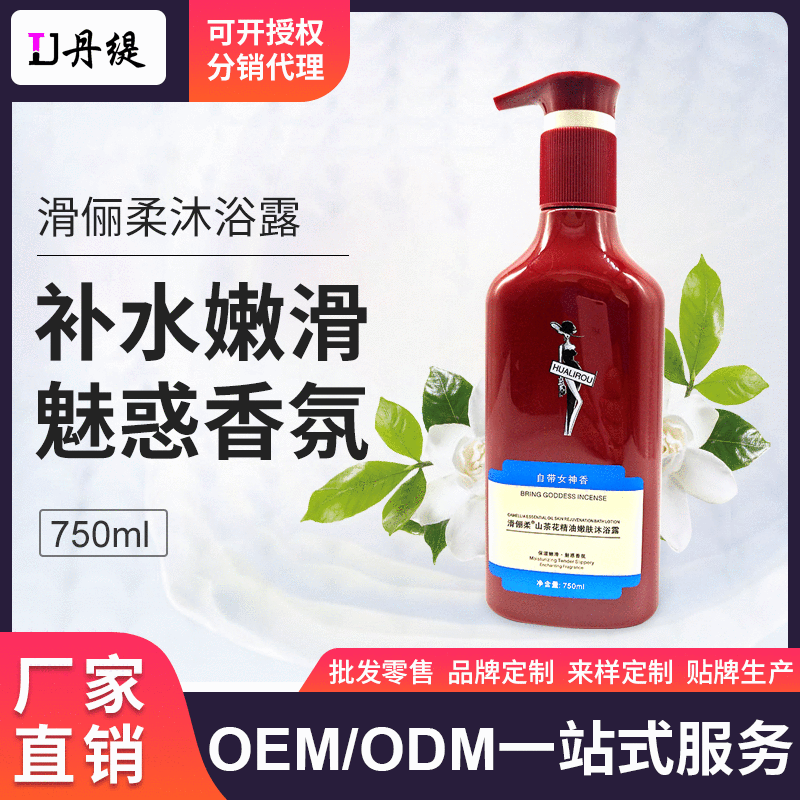 滑俪柔山茶花系列沐浴露 OEM/ODM代加工