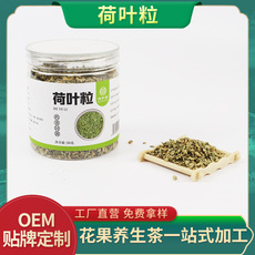 炒制荷叶贴牌OEM/ODM