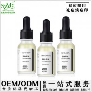 寡肽原液淡化痘印面部精华液OEM/ODM代加工