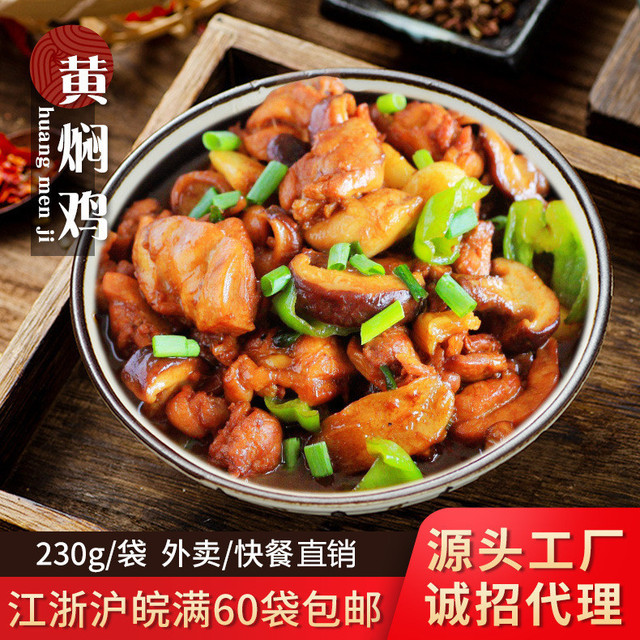 黄焖鸡230g速冻成品菜OEM/ODM代加工