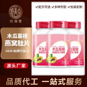 木瓜葛根压片糖果OEM/ODM定制代加工