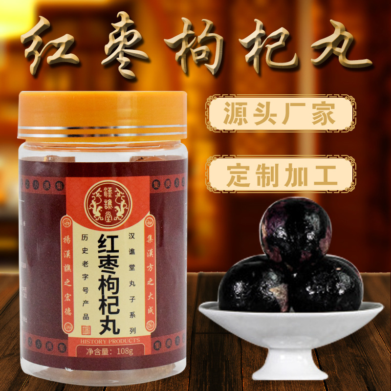 紅棗枸杞芝麻丸OEM/ODM代加工