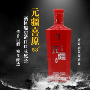 元疆喜原53度粮食酒可OEM/ODM代工