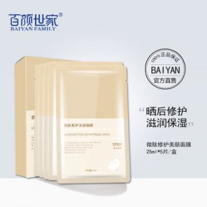 百颜世家微肽修护美颜面膜贴牌定制代加工