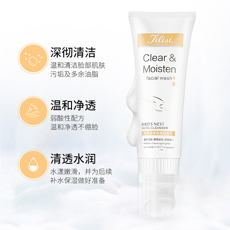 姬丽丝燕窝清透保湿洁面乳贴牌OEM/ODM