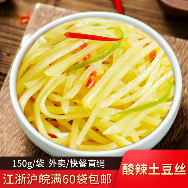 酸辣土豆丝150g速冻成品菜OEM/ODM代加工