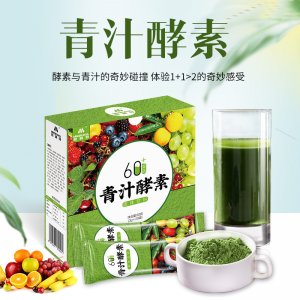 茗润芽青汁酵素粉代加工贴牌OEM/ODM