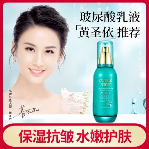 欧华蔻玻尿酸深层补水乳液贴牌OEM/ODM