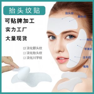 淡化额头纹贴男女面膜OEM代加工