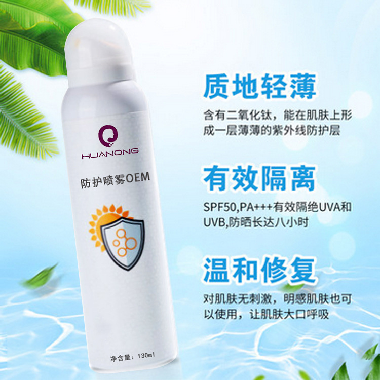 特證防曬霜噴霧OEM/ODM代加工