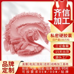 婦科修護散私密硬膠囊OEM代加工