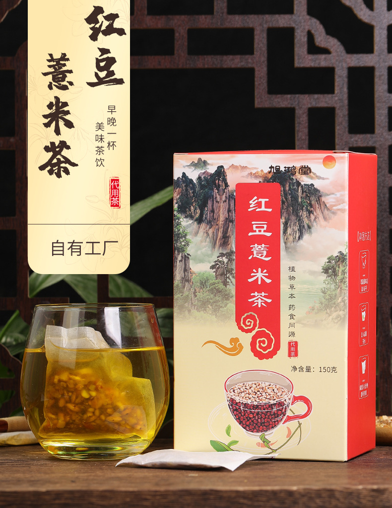 旭鸿堂红豆薏米茶可OEM/ODM代工