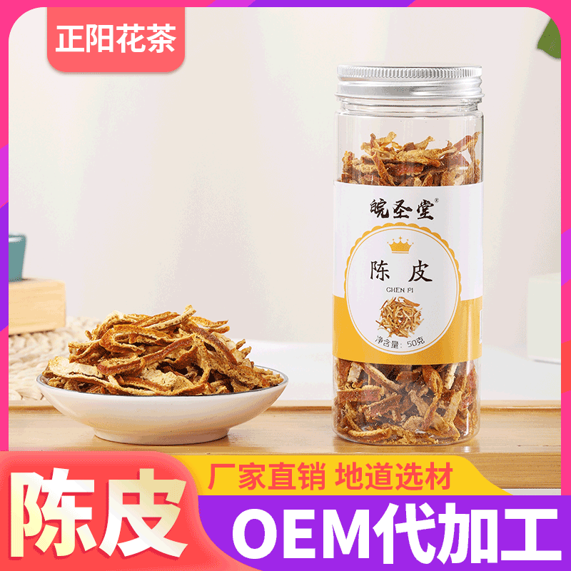 罐装陈皮干代加工贴牌OEM/ODM